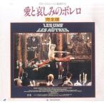 中古LD 愛と哀しみのボレロ＜完全版＞(’81仏)