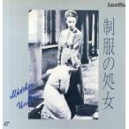 中古LD 制服の処女