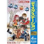 MSX2 Disc Station 4月号 #11 ディスクステーション