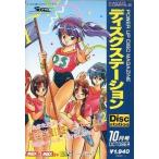 MSX2 Disc Station 10月号 #17