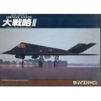 中古MSX2 キャンペーン版大戦略II