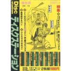  б/у MSX2 Disc Station no. 2 номер диск стойка 