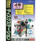 MSX2 Disc Station 第4号 ディスクステーション