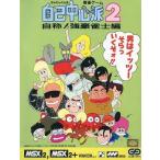 MSX2 ぎゅわんぶらあ自己中心派2 自称!強豪雀士編