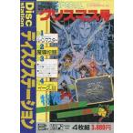 MSX2 Disc Station クリスマス号 ディスクステーション
