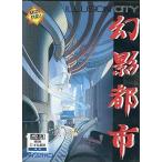 MSXturboR 3.5インチソフト 幻影都市 -ILLUSION CITY-