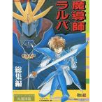 MSX2 魔導師ラルバ 総集編