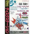 MSX2 Disc Station 第5号 ディスクステーション