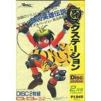 MSX2 Disc Station 2月号 #9