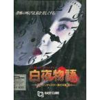 MSX2 3.5インチソフト 白夜物語 ウィンチェスター家の末裔