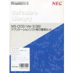  б/у PC-9801 5 дюймовый soft Software Library MS-DOS(Ver3.3B) Application soft реальный line окружающая среда комплект [5 дюймовый 2HD версия ]