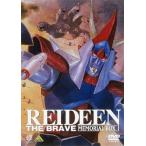 中古アニメDVD 勇者ライディーン DVDメモリアルBOX 1