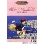  б/у аниме DVD Majo no Takkyubin 