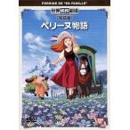 中古アニメDVD ペリーヌ物語 完結版