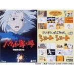 ハウルの動く城」 「ジブリがいっぱいSPECIALショートショート