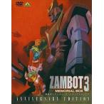 中古アニメDVD 無敵超人ザンボット3 メモリアルボックス ANNIVERSARY EDITION
