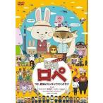 中古アニメDVD 映画 紙兎ロぺ つか、夏休みラスイチってマジっすか!? [通常版]