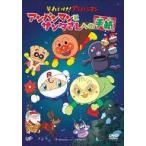 中古アニメDVD それいけ!アンパンマン