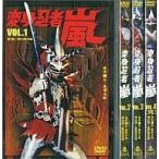 中古特撮DVD 変身忍者 嵐 全4巻セット