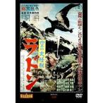 中古特撮DVD 東宝特撮映画DVDコレクション 空の大怪獣 ラドン