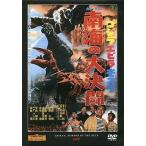  б/у спецэффекты DVD восток . спецэффекты фильм DVD коллекция Godzilla * креветка la* Mothra южные моря. большой решение .