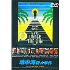 中古洋画DVD 地中海殺人事件(’82英) (パイオニア)