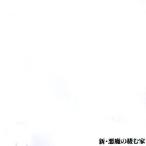 中古洋画DVD 新・悪魔の棲む家(’78米) (ヴィ・マック)