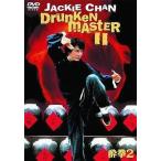 中古洋画DVD 酔拳2スペシャルエディション＜2枚組＞