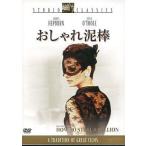 中古洋画DVD 限定 おしゃれ泥棒(’66�
