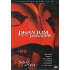 中古洋画DVD ファントム・オブ・パラダイス(期間限定価格
