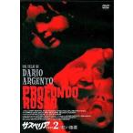 中古洋画DVD サスペリア PART2 赤い深淵 (’75 伊 )