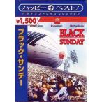 中古洋画DVD ブラック・サンデー(ハッピーザベスト)