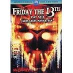 中古洋画DVD 13日の金曜日 PART8 ジェイソンN.Y.へ