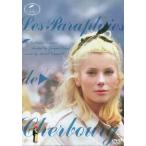 中古洋画DVD シェルブールの雨傘 デジタルリマスター版