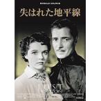 中古洋画DVD 失はれた地平線