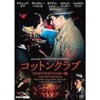 中古洋画DVD コットンクラブ