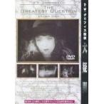 中古洋画DVD 大疑問&amp;lt;&amp;lt;全長版&amp;gt;&amp;gt;