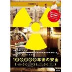 中古洋画DVD 100000年後の安全