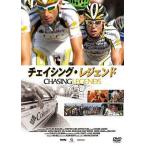 中古洋画DVD チェイシング・レジェンド