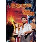中古洋画DVD 地底探検