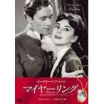 中古洋画DVD マイヤーリング メモリアル・コレクション