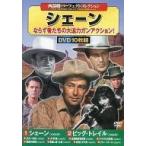 中古洋画DVD 西部劇パーフェクトコレクション シェーン