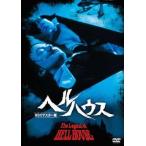 中古洋画DVD ヘルハウス HDリマスター版