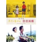 ショッピング夏休み 中古洋画DVD 侯孝賢 「冬冬の夏休み」 「恋恋風塵」 デジタルリマスターBOX