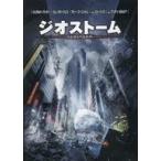 中古洋画DVD ジオストーム