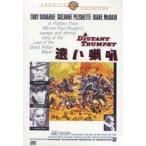 中古洋画DVD 遠い喇叭 [DVD-R版]