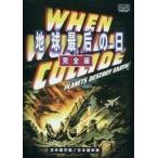中古洋画DVD 地球最后の日 完全版