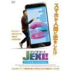 中古洋画DVD ジェクシー! スマホを変えただけなのに