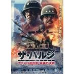 中古洋画DVD ザ・バルジ ナチスvs連合軍、最後の決戦