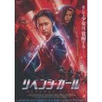 中古洋画DVD リベンジ・ガール